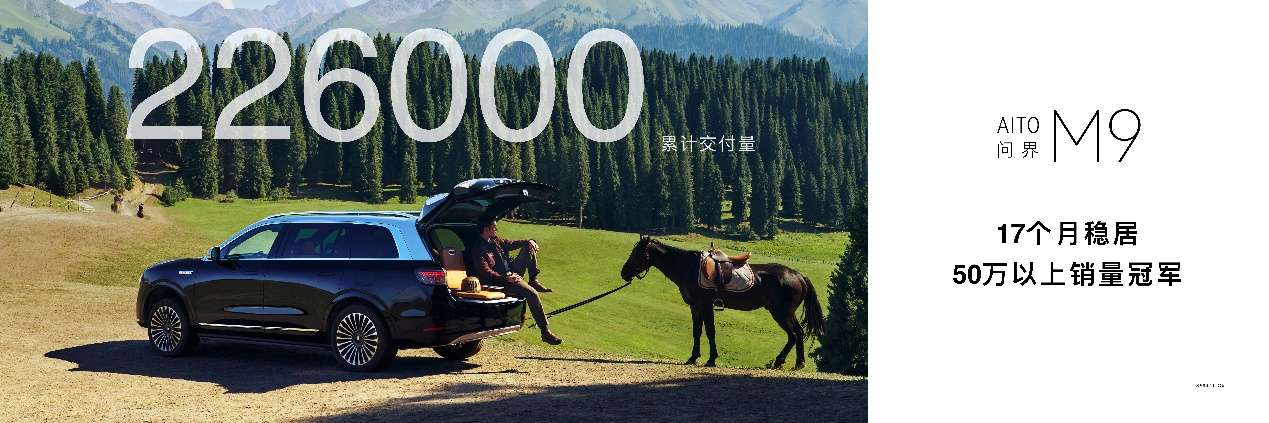 交付突破22万辆！问界M9智能座舱解读，有钱人抢着买的秘密在这