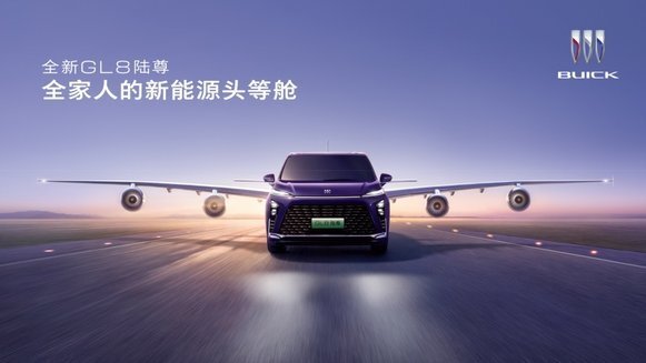 33.99万豪华新能源MPV 全新GL8陆尊焕新上市