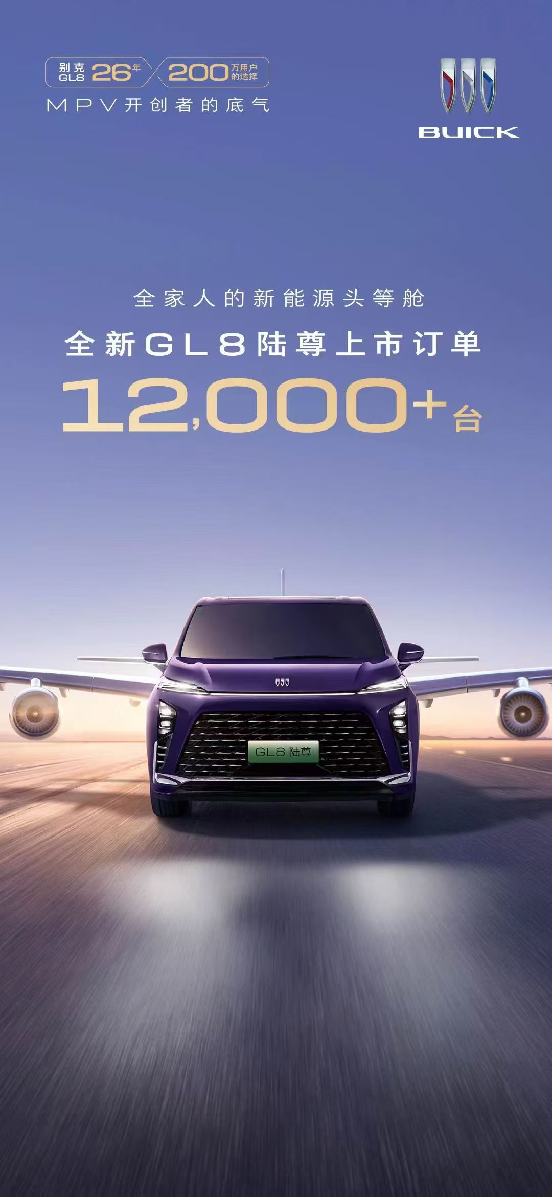 全新GL8陆尊焕新上市，MPV市场迎来“真豪华”新风向