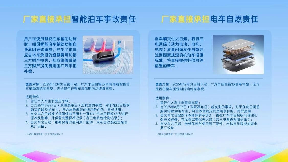 首届铂智3X用户大会，广汽丰田把“自燃担忧”变成“终身兜底”