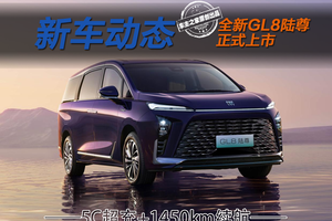 5C超充+1450km续航！全新别克GL8陆尊选哪款更合适？