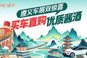 2025遵义国际车展即将开幕，买车速来~