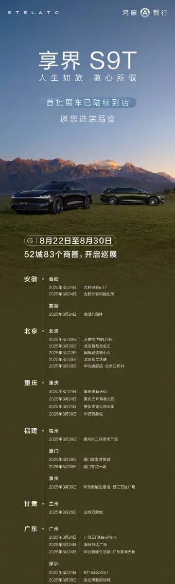 尚界登场！鸿蒙智行五界齐聚成都，刘亦菲现身发布会现场！