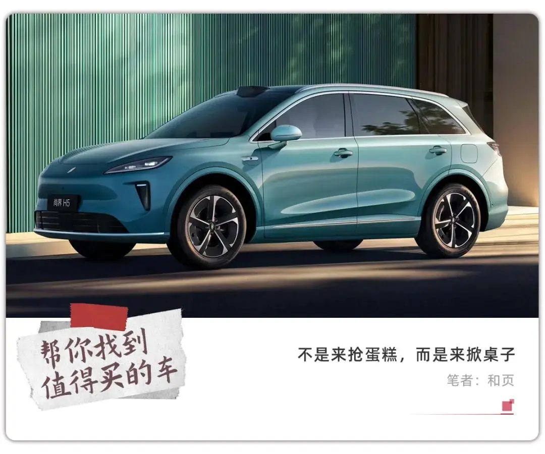 最便宜的鸿蒙智行，尚界H5掀了谁的桌子？