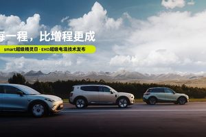 smart超级精灵日即将启幕