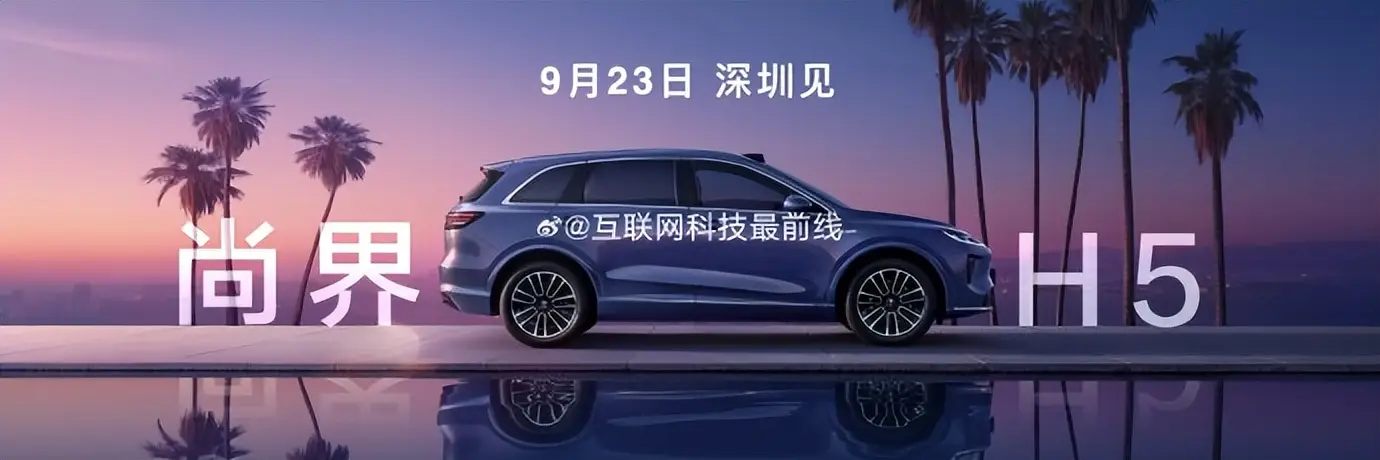 尚界登场！鸿蒙智行五界齐聚成都，刘亦菲现身发布会现场！