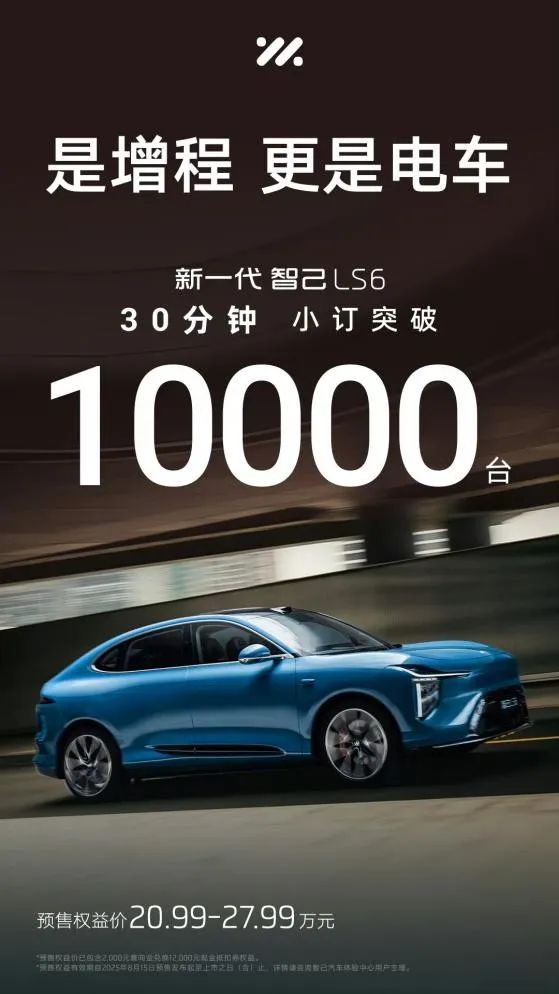 快充王者登场！新一代智己LS6800V平台15分钟补能310km