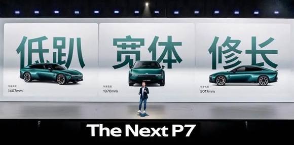 30万级AI豪华轿跑新标杆，全新小鹏P7重磅上市