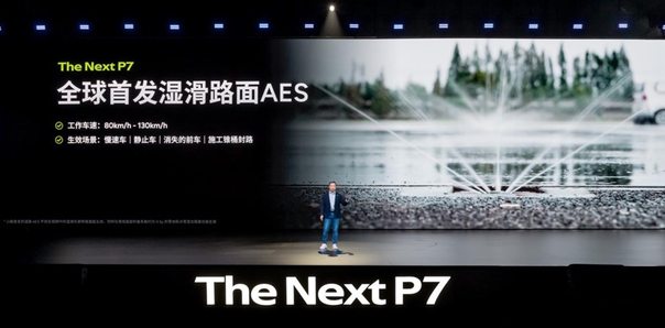 30万级AI豪华轿跑新标杆，全新小鹏P7重磅上市
