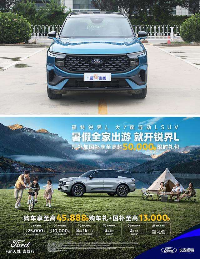 真7座中型SUV，长安福特锐界L综合优惠5万，还考虑丰田汉兰达么？