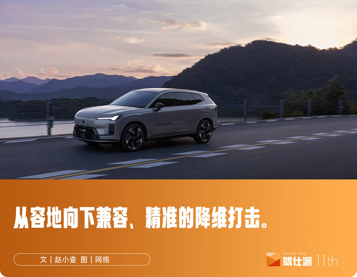 点评沃尔沃XC70预售发布会：这才叫豪华品牌的波澜壮阔