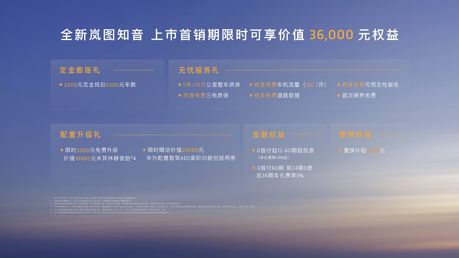 号称20万真满血华为纯电SUV！全新岚图知音，强在哪？