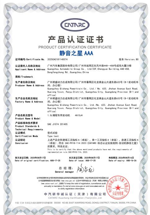 广汽“星源增程”发布，昊铂HL增程版26.98万起上市交付