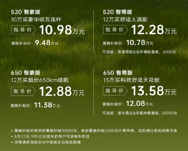 埃安霸王龙家庭版加量不加价：价格下调2万起，多了独立后悬
