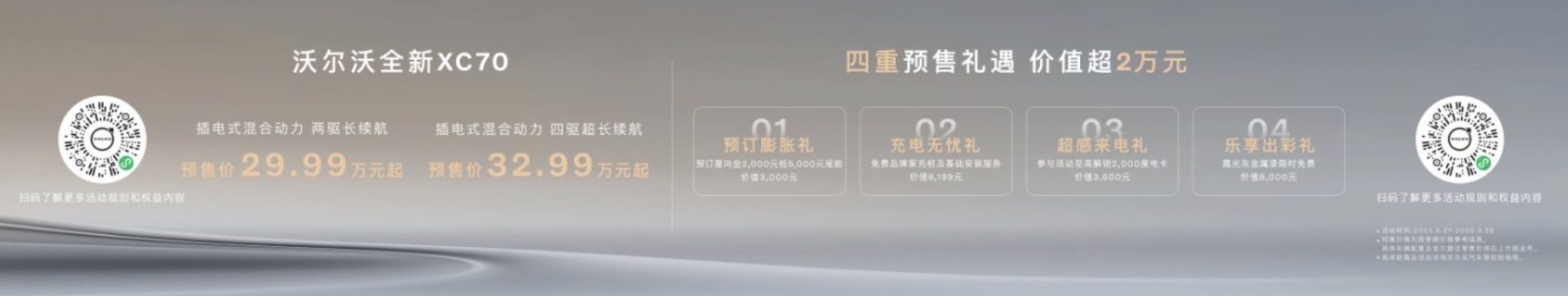 重塑电气化豪华新美学！全新XC70全球首发：预售29.99万起