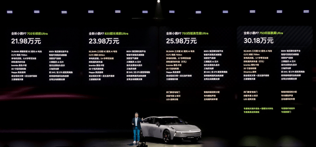 巅峰性能满配全能AI，全新小鹏P7重磅上市