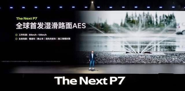 巅峰性能满配全能AI，全新小鹏P7正式上市，21.98万元起售