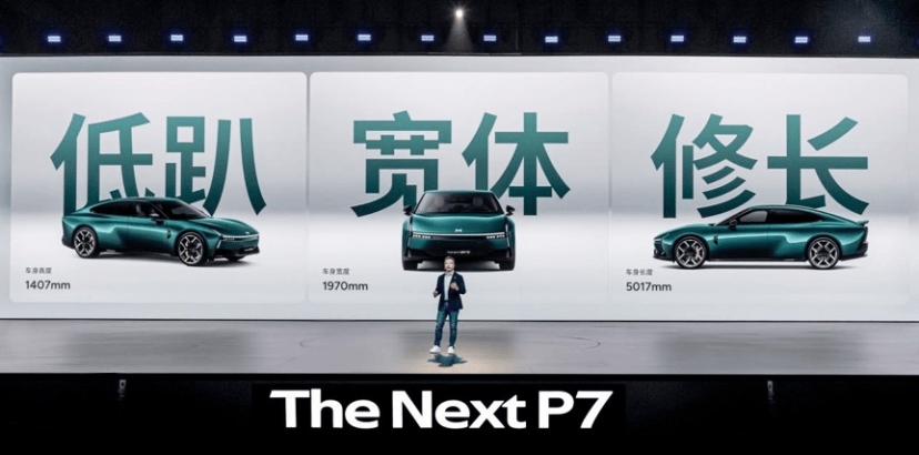 全新小鹏P7正式上市，新势力造车迎来第一次全面换代!