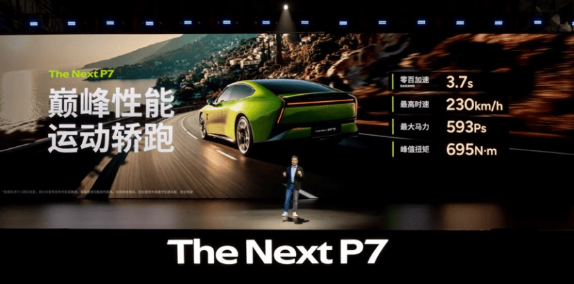 全新小鹏P7正式上市，新势力造车迎来第一次全面换代!