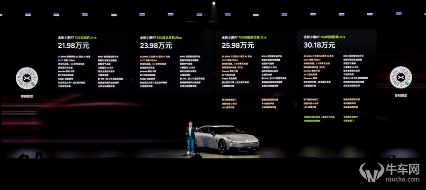 21.98万元起售！全新小鹏P7正式上市