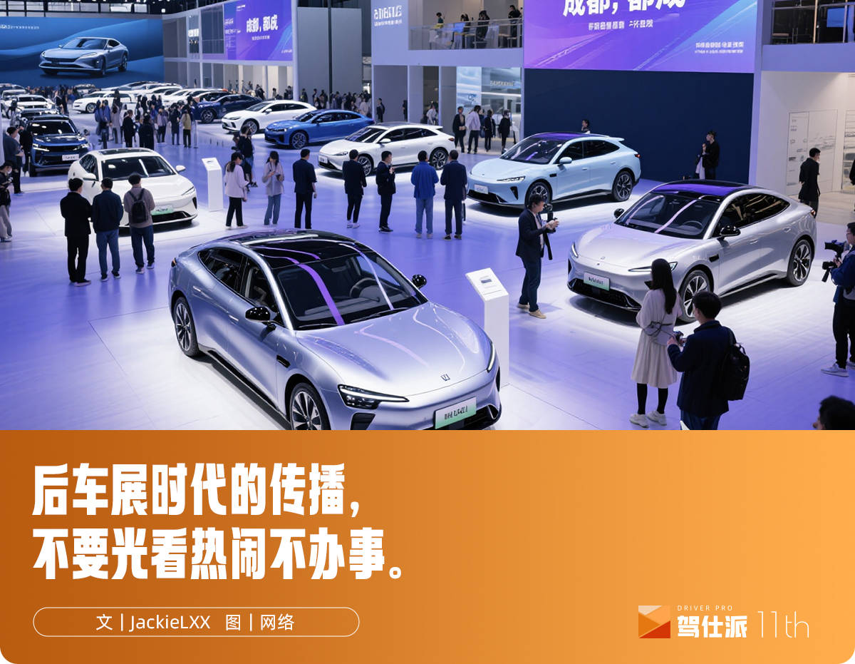 2025成都车展，“连车马费都不香了”