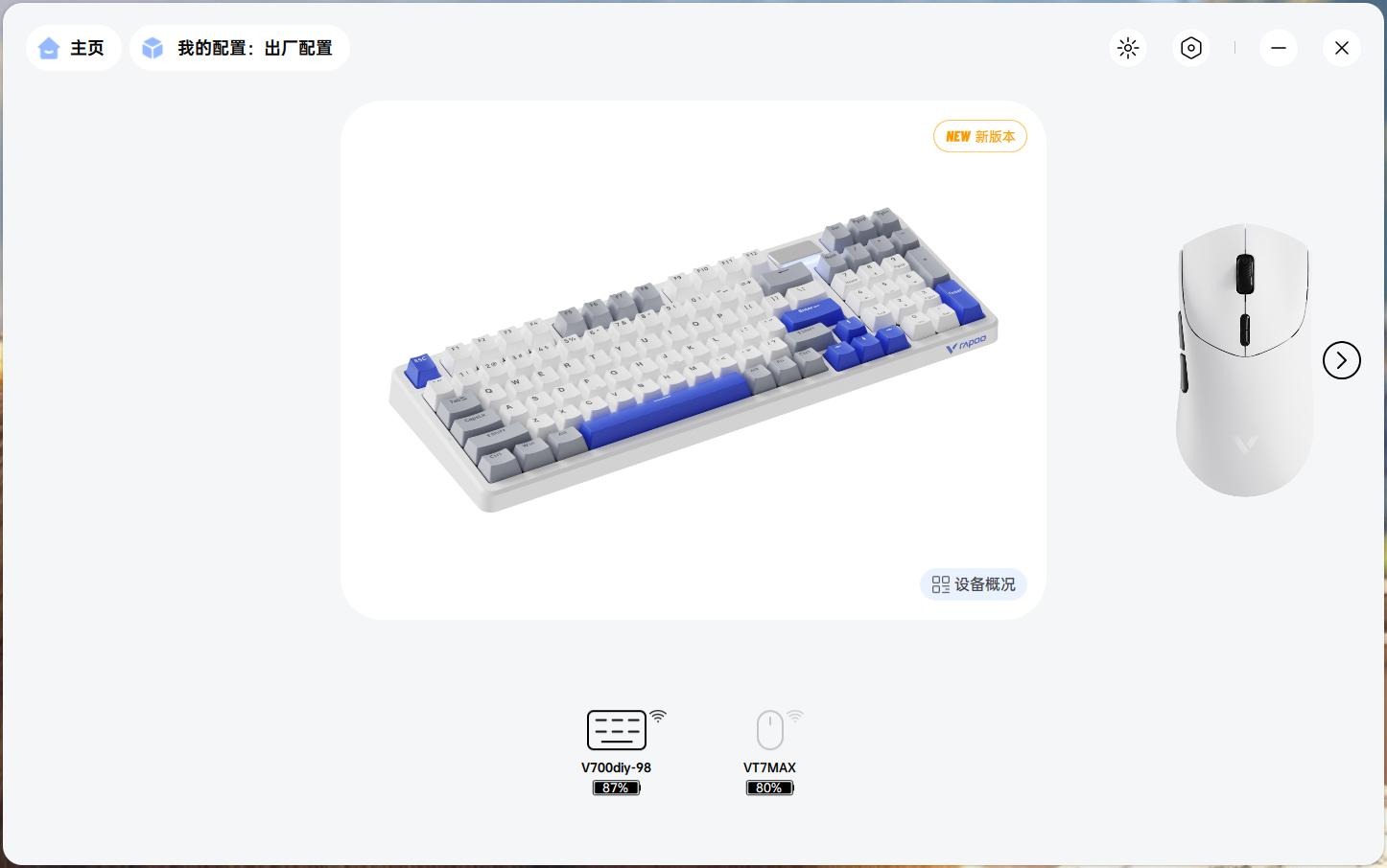 雷柏V700DIY-98客制化多模机械键盘上手:实用与美学的巧妙平衡