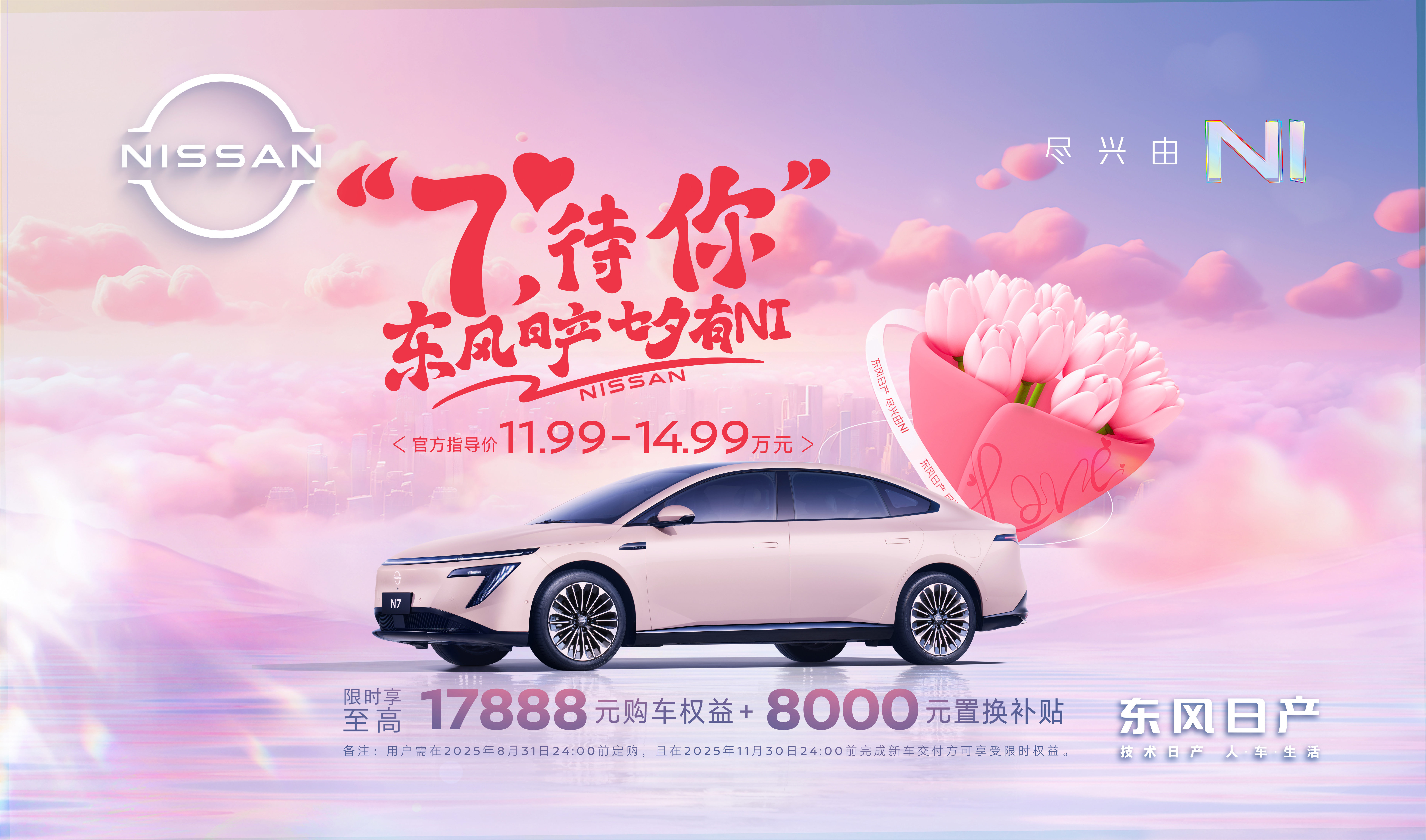 【全闽乐购】汽车嘉年华暨九地市商超展浪漫玩转七夕