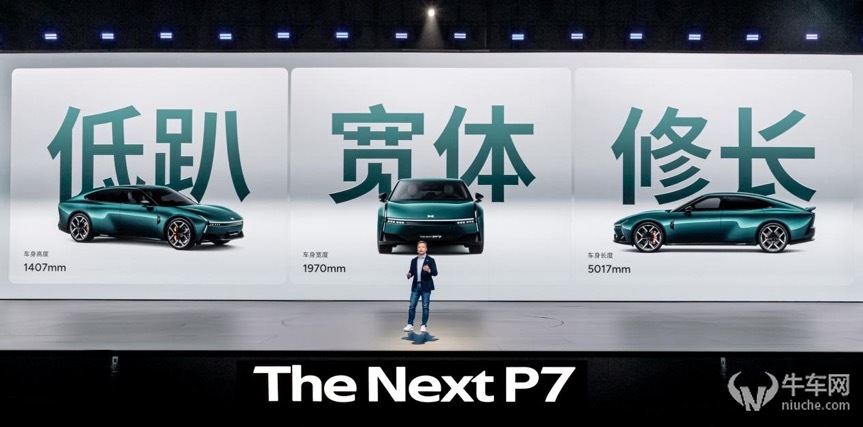 21.98万元起售！全新小鹏P7正式上市