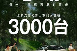 全新岚图知音在成都隆重上市啦！
