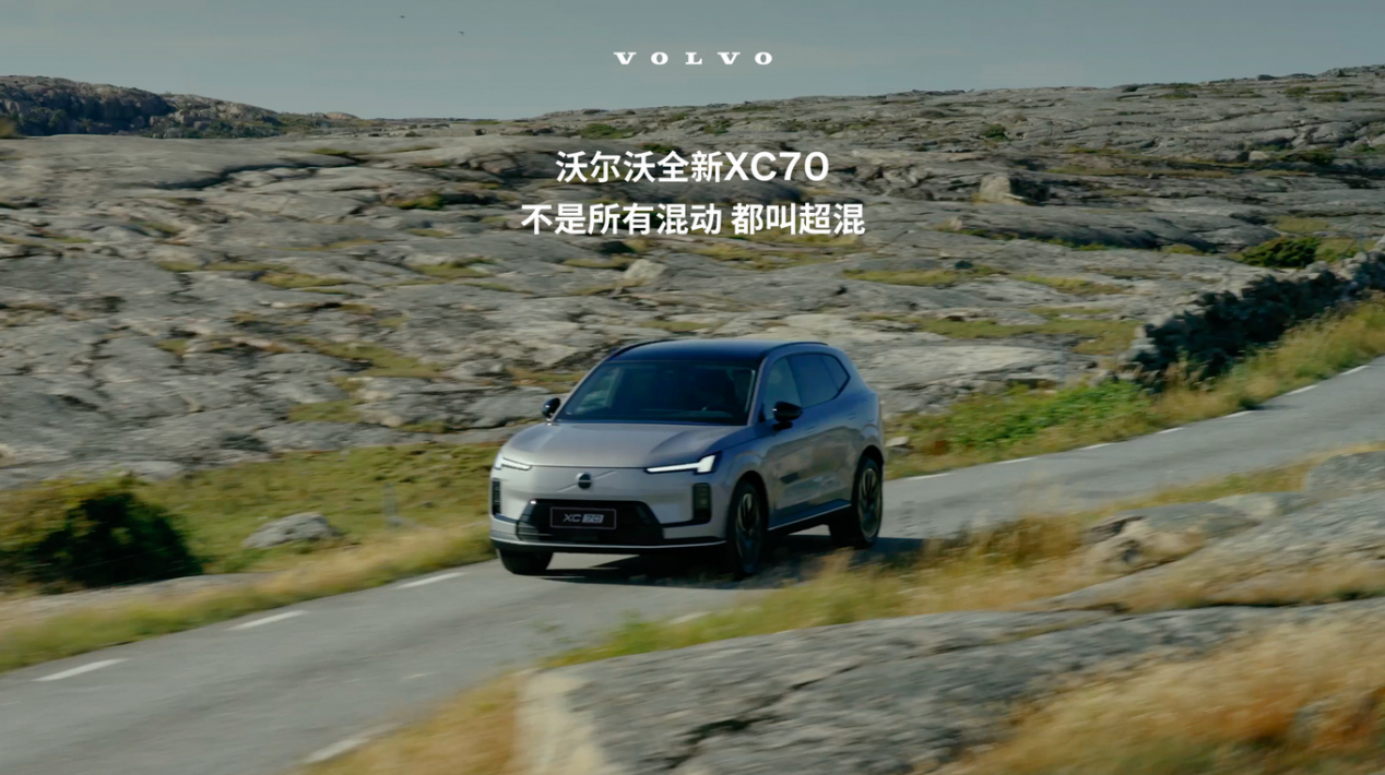 沃尔沃XC70宣传语和车 石子路