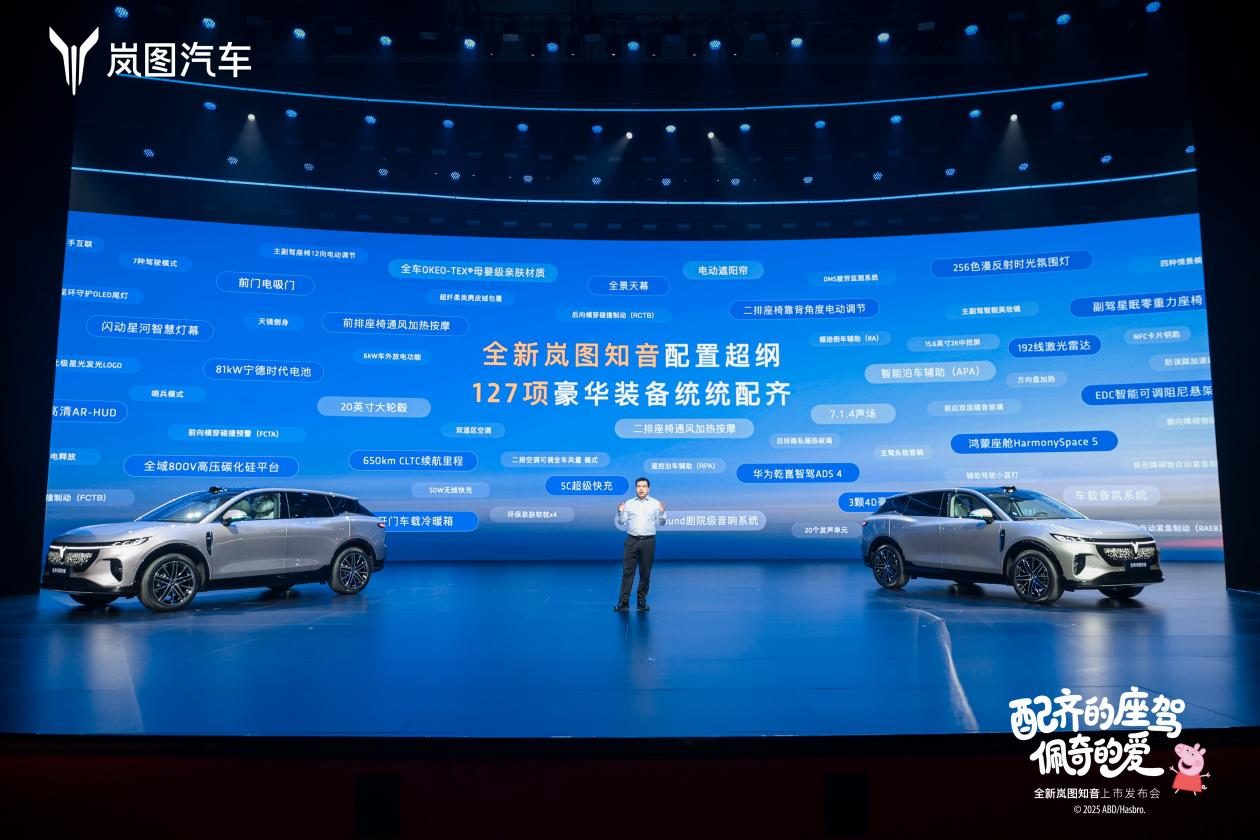 满血华为上车，全新岚图知音，没有低配全是顶配？