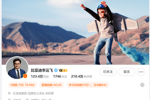 云飞总把网名换成了“比亚迪李云飞”