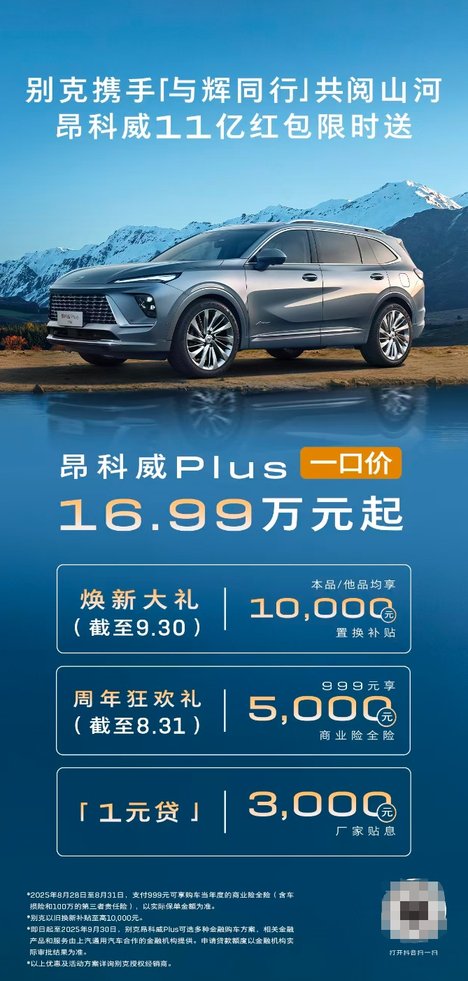 月销破万、同比增 200%，昂科威用 “多 10%” 逻辑走出新赛道
