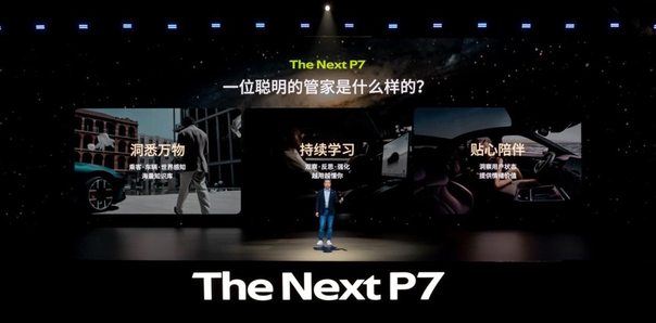 30万级AI豪华轿跑新标杆，全新小鹏P7重磅上市