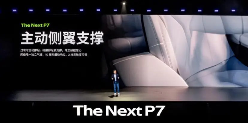 全新小鹏P7正式上市，新势力造车迎来第一次全面换代!