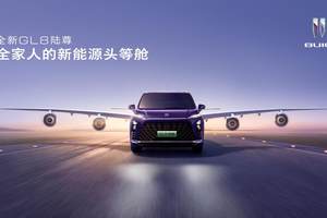 全家人的新能源头等舱 售价33.99万-39.99万元 全新GL8陆尊焕新上市