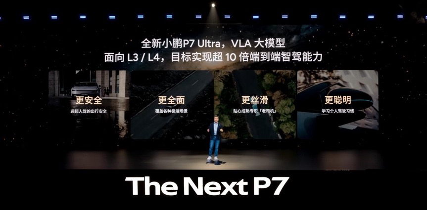 全新小鹏P7正式上市，新势力造车迎来第一次全面换代