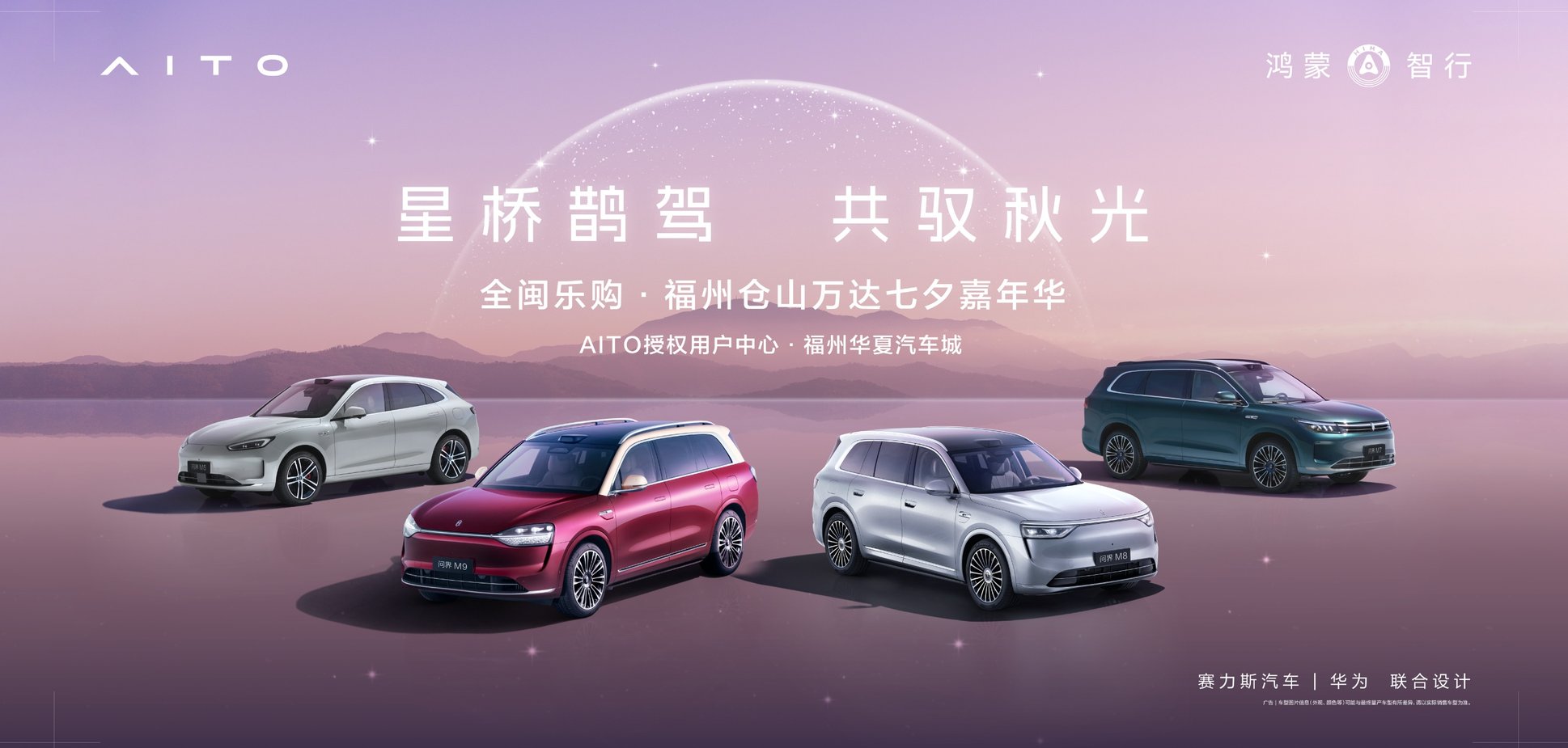【全闽乐购】汽车嘉年华暨九地市商超展浪漫玩转七夕