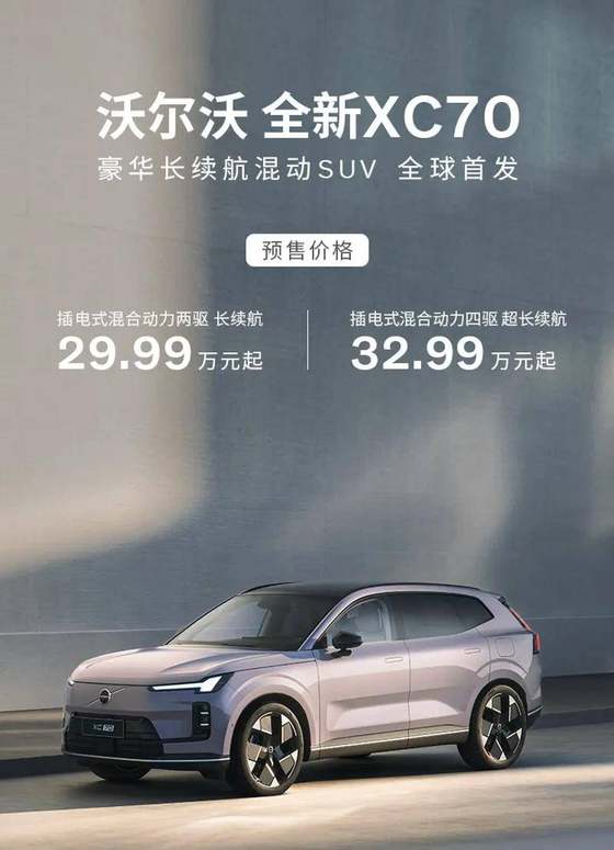 炸场！沃尔沃全新 XC70 全球首发，豪华超混领域迎新 “领航者”