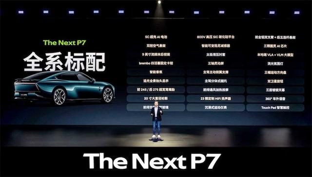 50万内最速轿跑，全新小鹏P7卖21万过分吗？