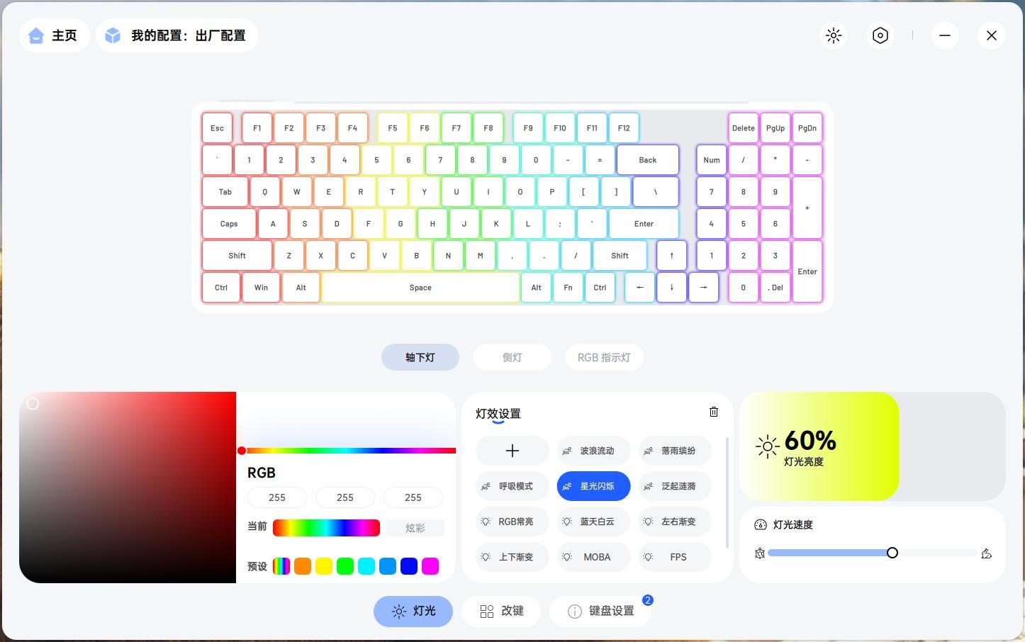雷柏V700DIY-98客制化多模机械键盘上手:实用与美学的巧妙平衡
