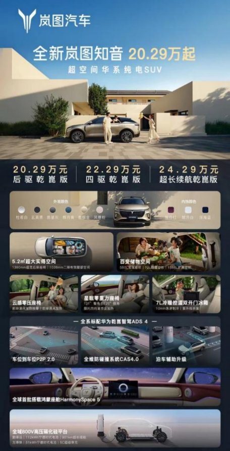 第五代纯电SUV标准是什么？“宠爱配齐”的全新岚图知音告诉你！