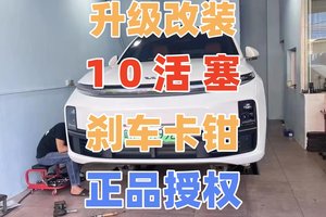 理想L7原厂刹车软塌塌刹不住不好用升级改装碳陶瓷刹车盘原厂10活塞