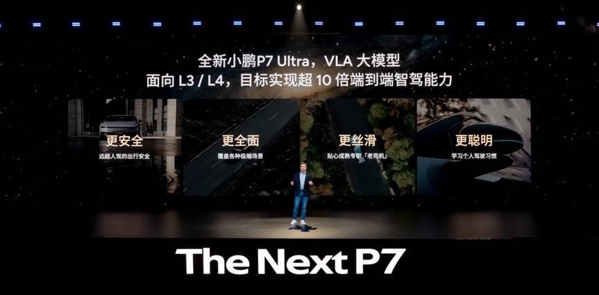 30万级AI豪华轿跑新标杆，全系长续航全新小鹏P7重磅上市