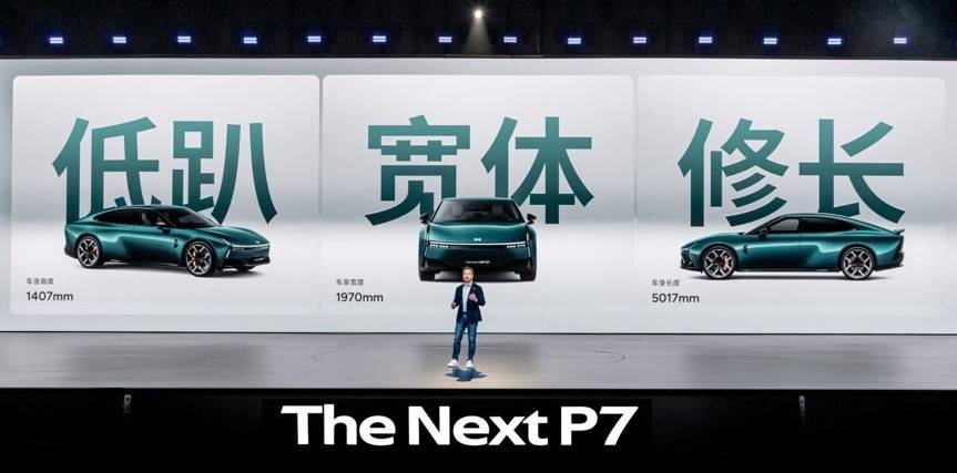 30万级AI豪华轿跑新标杆，全系长续航全新小鹏P7重磅上市