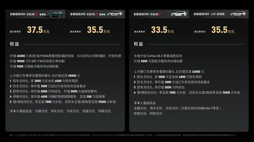 “越野+智能+豪华”三位一体：全新坦克500都江堰上市，33.5万元起售