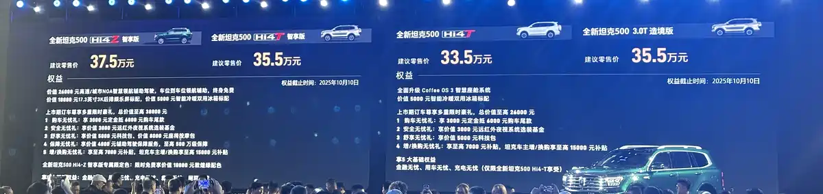 新款坦克500家族上市，33.5万起，激光雷达上车
