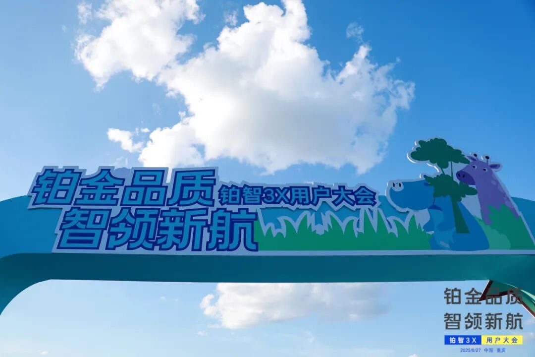 【E汽车】广汽丰田首届铂智3X用户，解锁合资新势力的破局密码