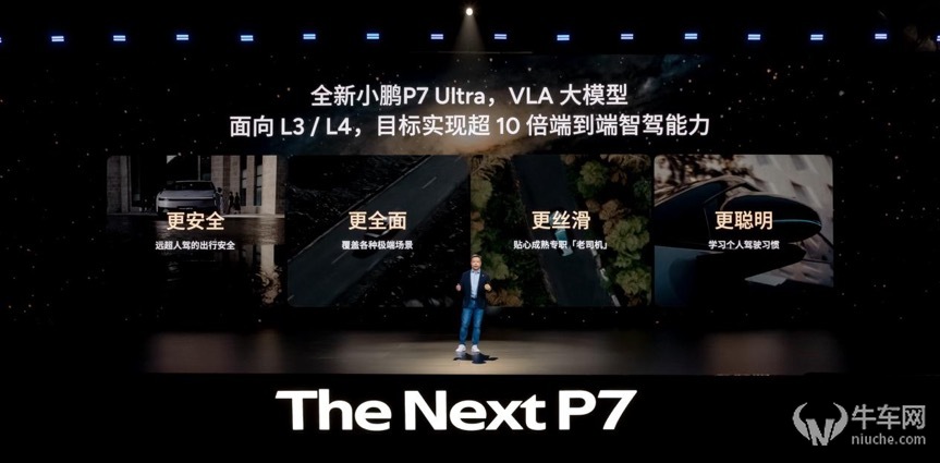 21.98万元起售！全新小鹏P7正式上市