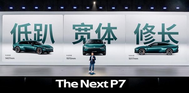 30万级AI豪华轿跑新标杆，全新小鹏P7重磅上市